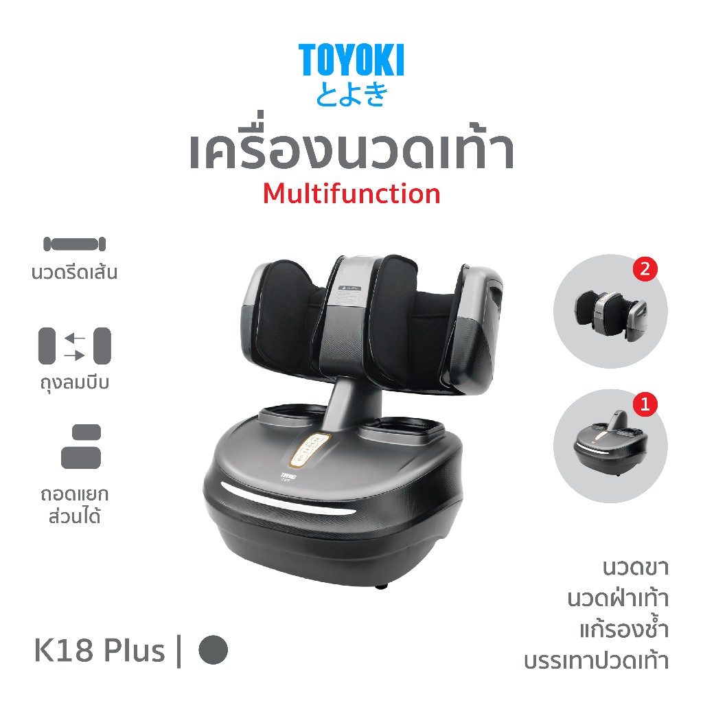 TOYOKI เครื่องนวดเท้า นวดขา นวดฝ่าเท้า แก้รองช้ำ บรรเทาปวดเท้า รุ่น K ...