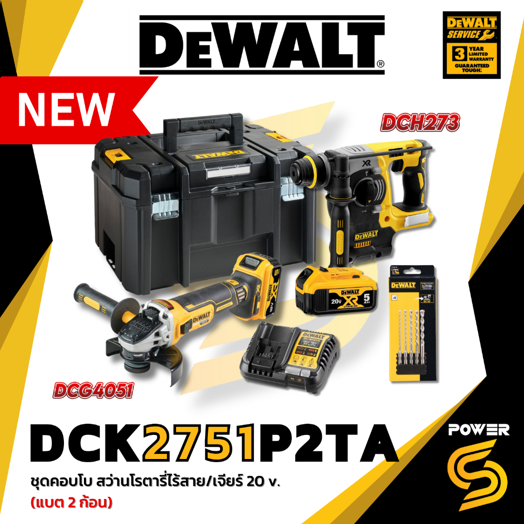 New [Combo set] DCK2751P2TA สว่านโรตารี่คู่เจียรไร้สาย รุ่น แบตเตอรี่ 2 ...