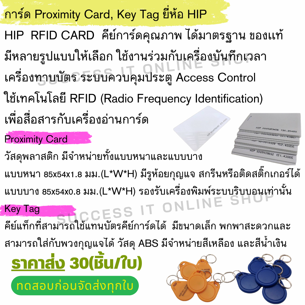 HIP CARD บัตรคีย์การ์ด คีย์การ์ดพวงกุญแจ 125kHz สำหรับประตูคีย์การ์ด ...