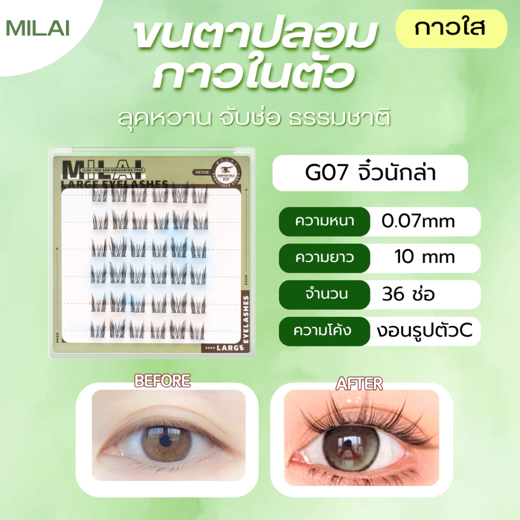 รีวิว MILAI ขนตาปลอมกาวในตัว ติดง่าย เรียงเส้นสวย เป็นธรรมชาติ ครบทุกสไตล์ (ขนตา ปลอม มี กาว ใน ตัว รีวิว) 3