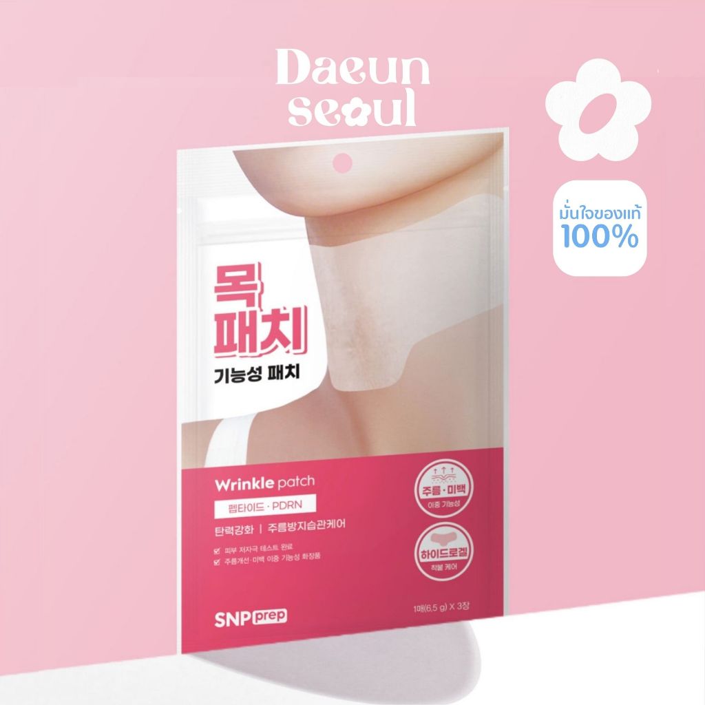 [แผ่นแปะลดริ้วรอย บริเวณลำคอ] SNP Prep Wrinkle Patch 1 ซอง x 3 แผ่น ...