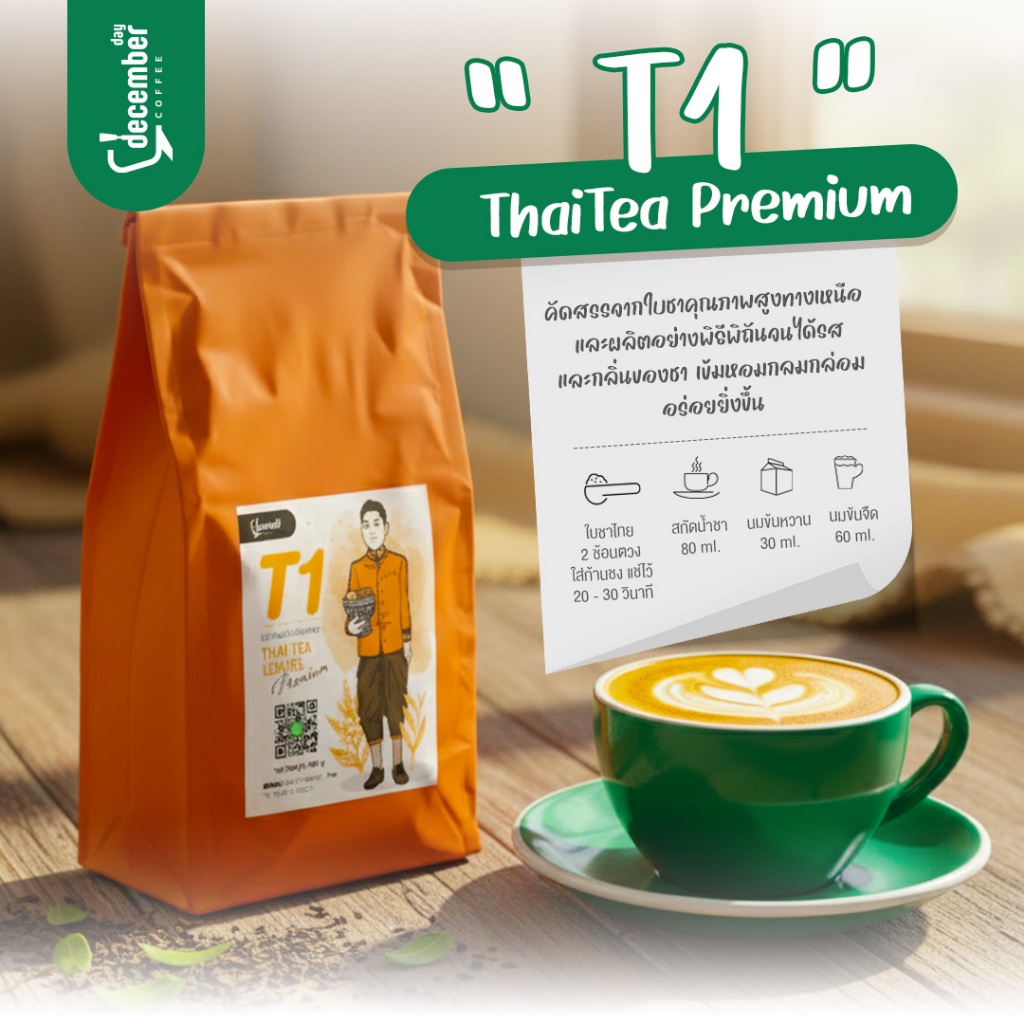 Dec ใบชาไทยพรีเมียม สูตร T1 (Premium Thai Tea Leaves) 500g. | Shopee ...