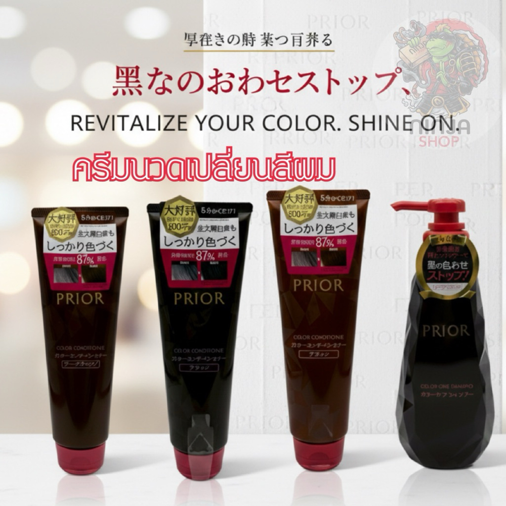 ครีมนวดเปลี่ยนสีผม Shiseido PRIOR Color Conditioner | Shopee Thailand