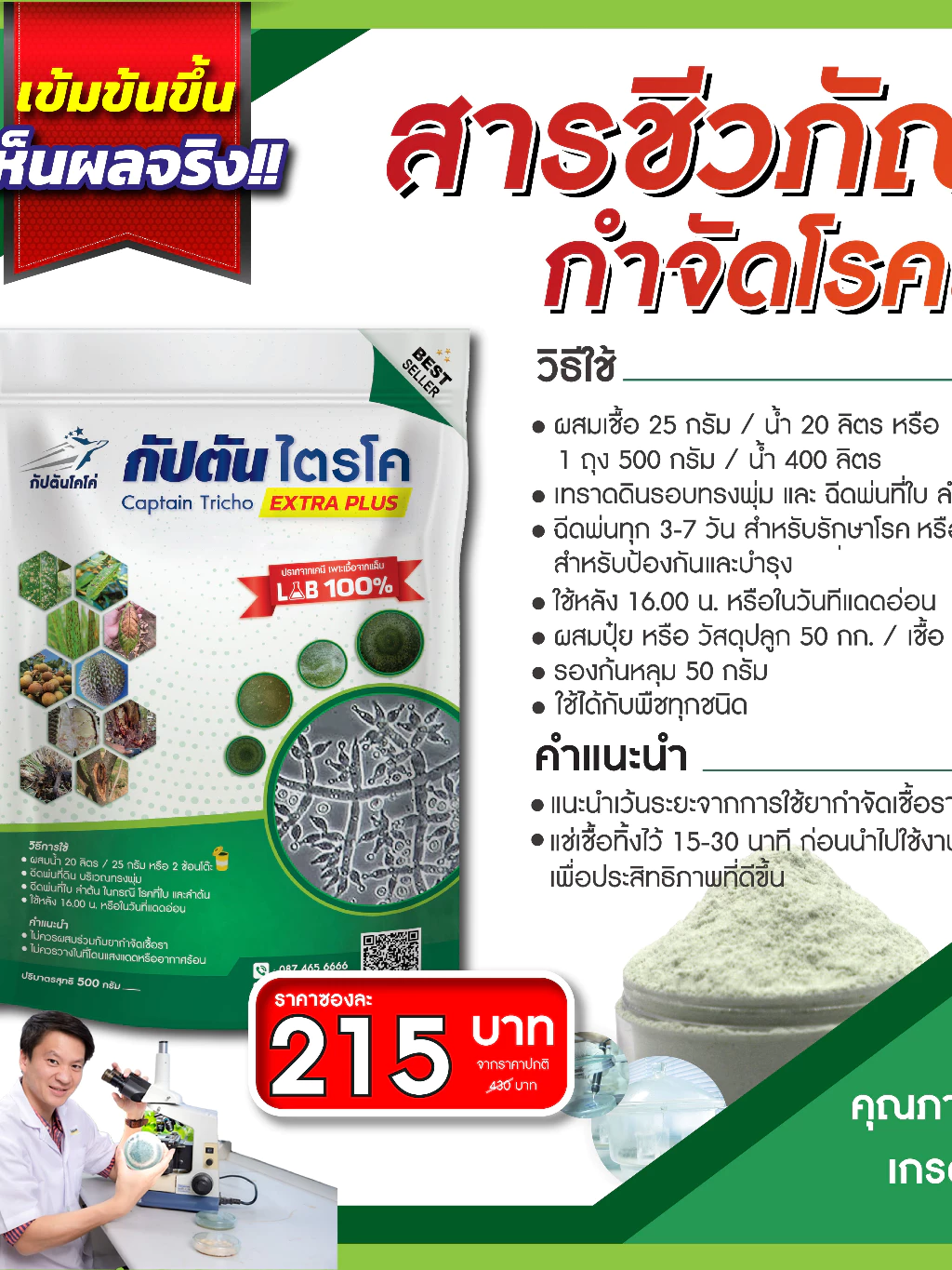 กัปตันไตรโค ไตรโคเดอร์ม่า สายพันธุ์คู่ สูตรเข้มข้น แบบผง(500กรัม) ปลอดภัย 100 % 2