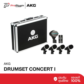 AKG DRUMSET CONCERT I ชุดไมโครโฟนสำหรับกลอง แบบ all-in-one คุณภาพสูงภาพสูง ระดับมืออาชีพ (ProPlugin)