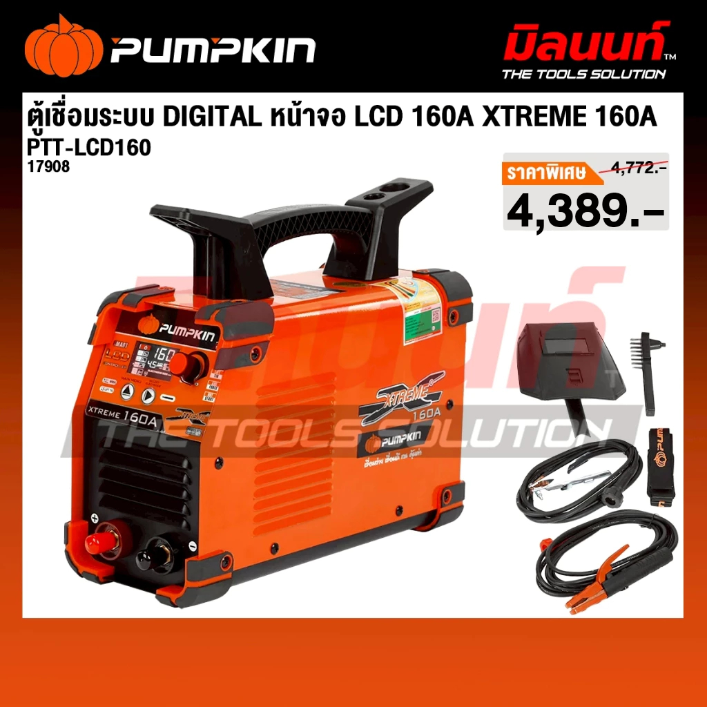 Pumpkin - XTREME 160A ตู้เชื่อมระบบ DIGITAL หน้าจอ LCD 160A (17908 ...