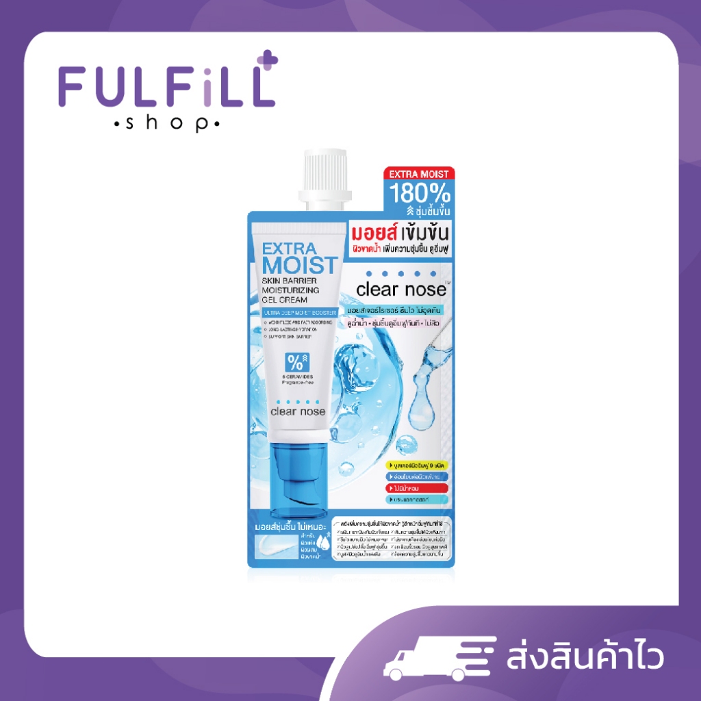 Clear Nose Extra Moist Gel Cream 12ml เคลียร์โนส เอ็กซ์ตร้า มอยส์ เจล ...