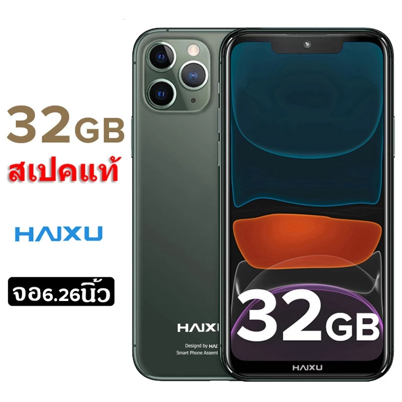 Haixu V11 SmartPhone 32GB จอ 6.26 นิ้ว 2 รับประกัน 1 ปีเต็ม รองรับ 3G ...