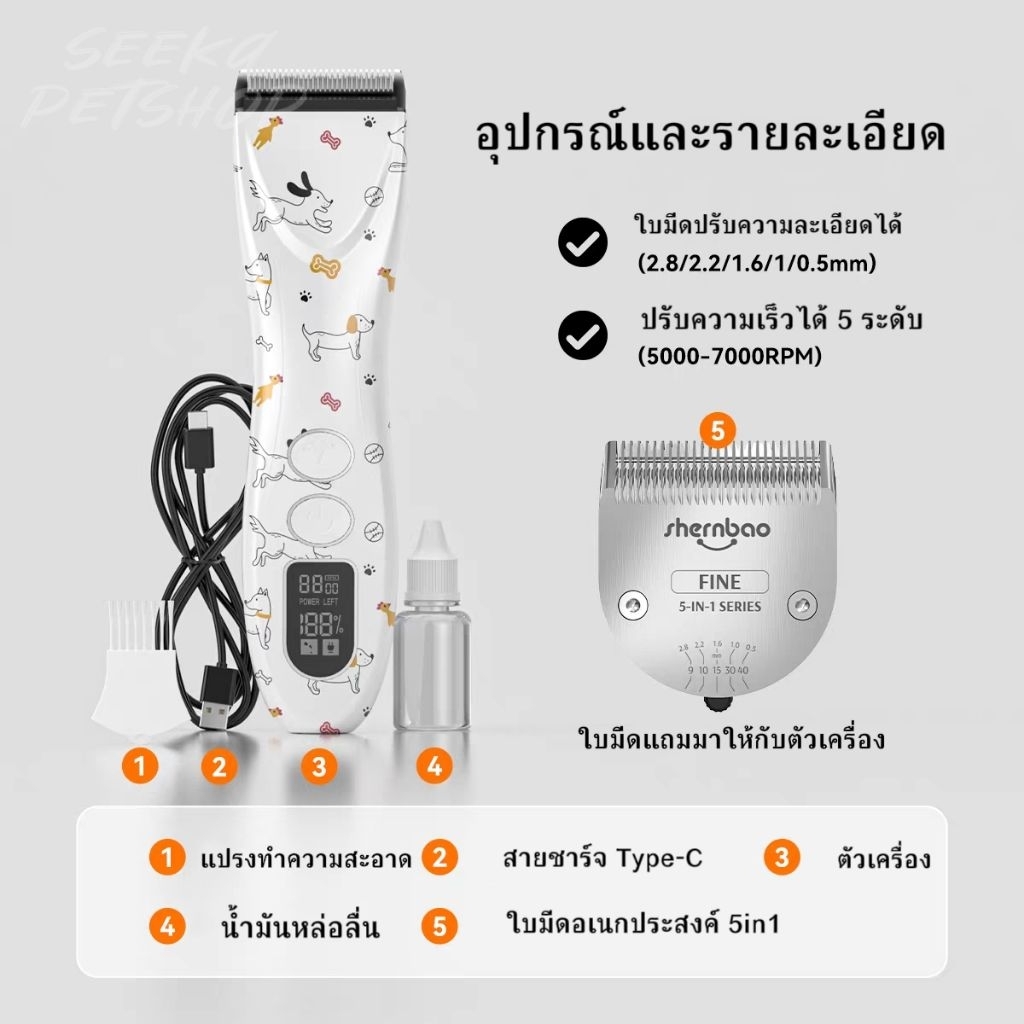 Shenbao PGC-780 ปัตตาเลี่ยนไฟฟ้าตัดแต่งขนสัตว์เลี้ยง | Shopee Thailand