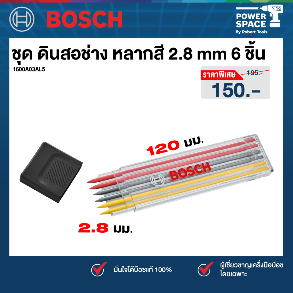Bosch - 1600A03AL5 ชุด ดินสอช่าง หลากสี 2.8 mm 6 ชิ้น