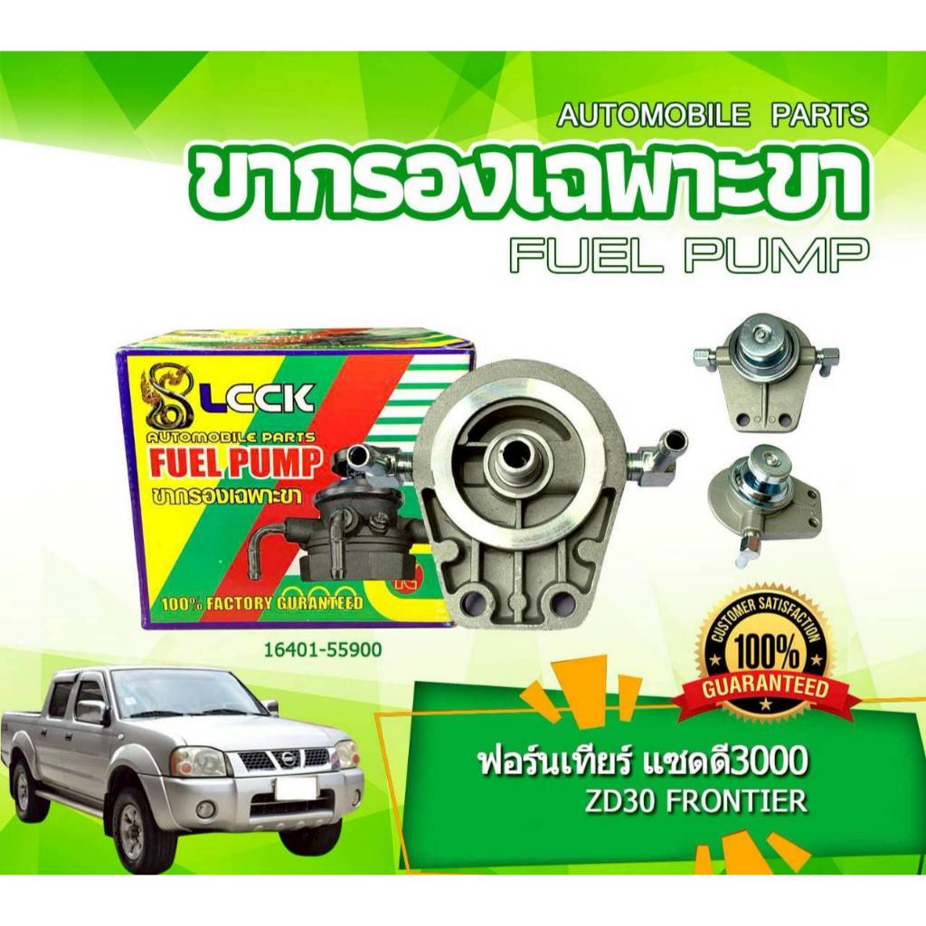 ขากรองโซล่า 16401-5S900 LCCK NISSAN FRONTIER ZD30 นิสสัน ฟอร์นเทียร์ ...
