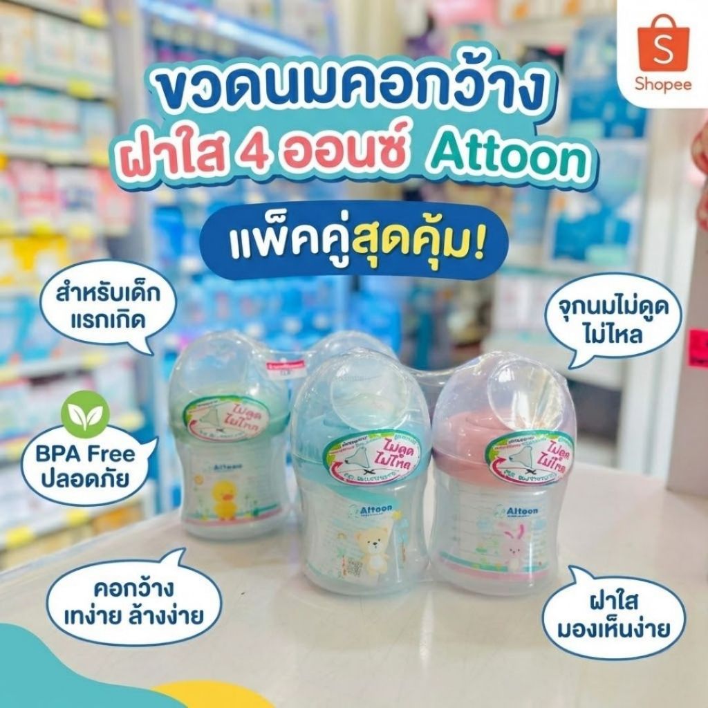 ATTOON แอทตูน ขวดนมคอกว้าง 4oz., 8oz. รุ่น Antichoke ไม่ดูดไม่ไหล จุกนม ...