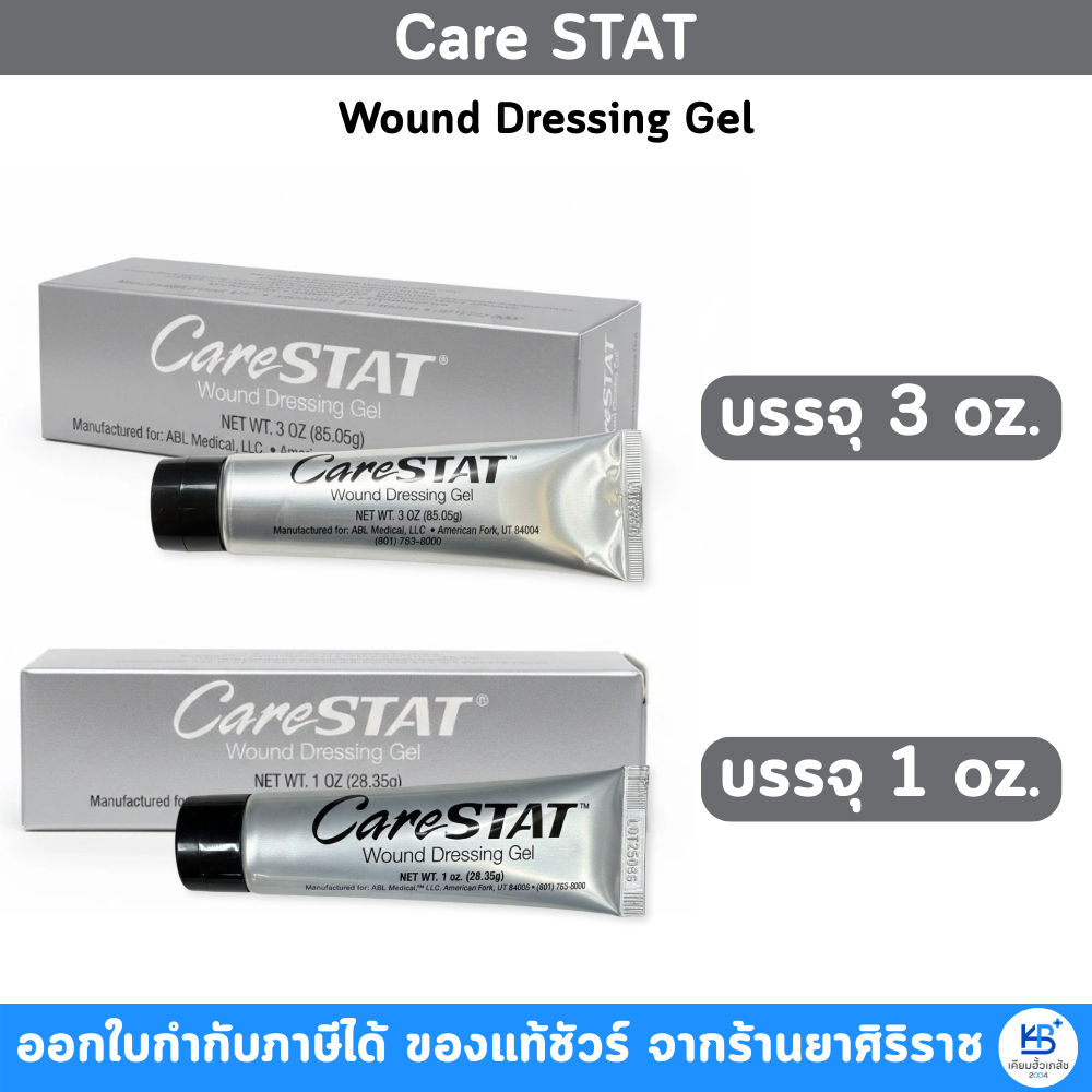 CareStat Wound Dressing gel เจลทาแผล Silver nano | Shopee Thailand