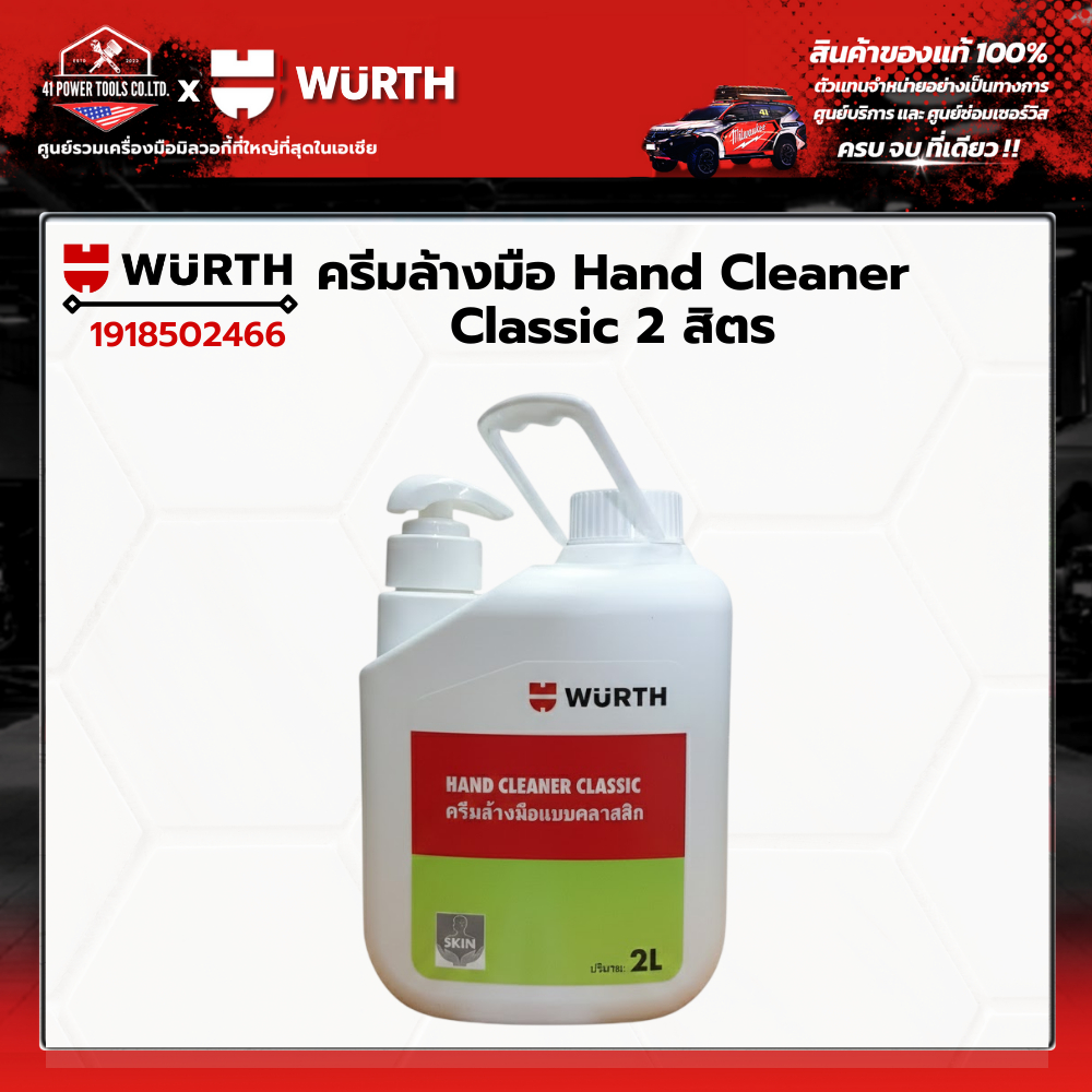 WURTH - ครีมล้างมือ Hand Cleaner Classic 2ลิตร รหัส 1918502466 | Shopee ...