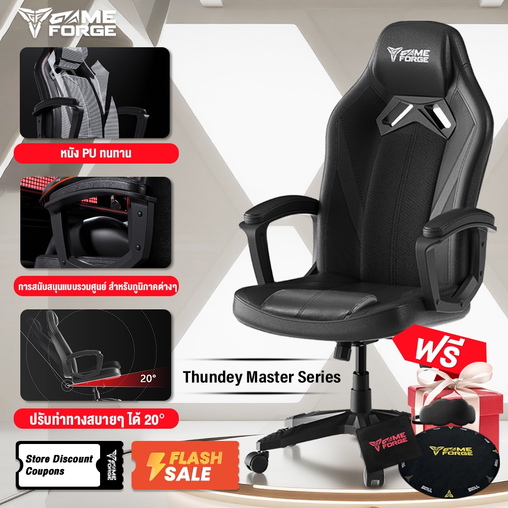 GAMEFORGE เก้าอี้เล่นเกม gaming chair Thunder Master Series ก้าอี้ ...