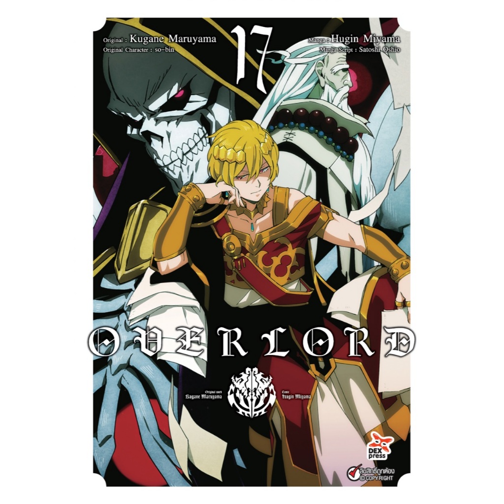 OVERLORD โอเวอร์ลอร์ด [Pre-Order เล่ม 17 **จัดส่งเดือนมีนาคม] | Shopee ...