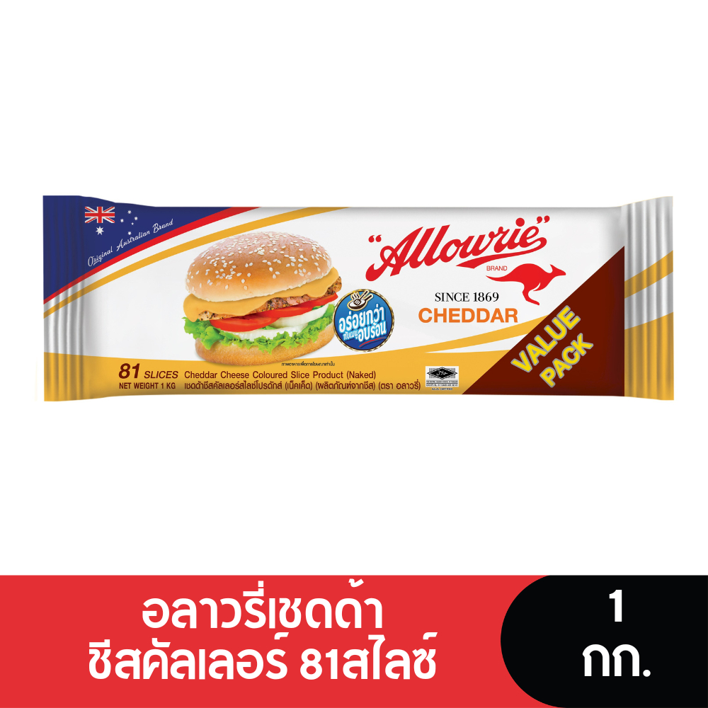 Allowrie Cheese อลาวรี่เชดด้าชีสคัลเลอร์ 81สไลซ์ Naked 1 กิโลกรัม ...