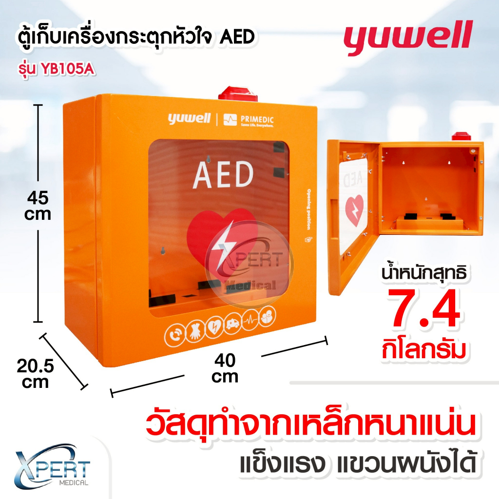ตู้เก็บเครื่องกระตุกหัวใจอัตโนมัติ AED Yuwell รุ่น YB105A แบบแขวนผนัง ...