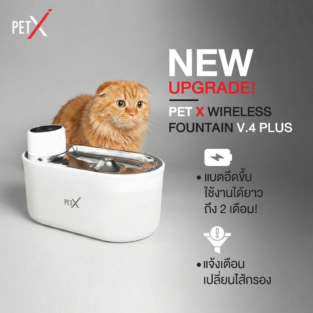 PETX น้ำพุแมวไร้สาย รุ่น V.4 PLUS 3L แบตอึด 60 วัน เซนเซอร์อัตโนมัติ ...
