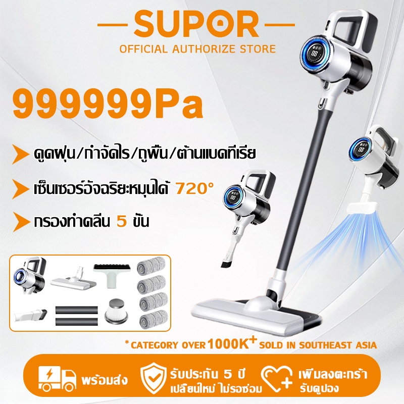 【รับประกัน 5 ปี】Supor เครื่องดูดฝุ่นไร้สาย 999999Pa ระบบการกรอง 5ชั้น กําจัดไร 99.99% เครื่องดูดไรฝุ่น Vacuum Cleaner