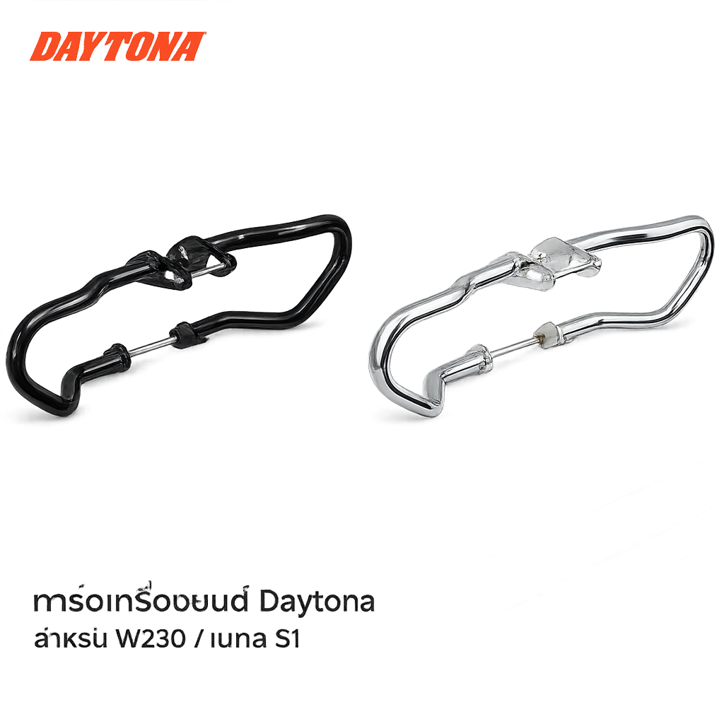 DAYTONA กันล้มเครื่อง W230 / เมกุโระ S1 (25) Engine Guard φ25.4 ทรงต่ำ ...