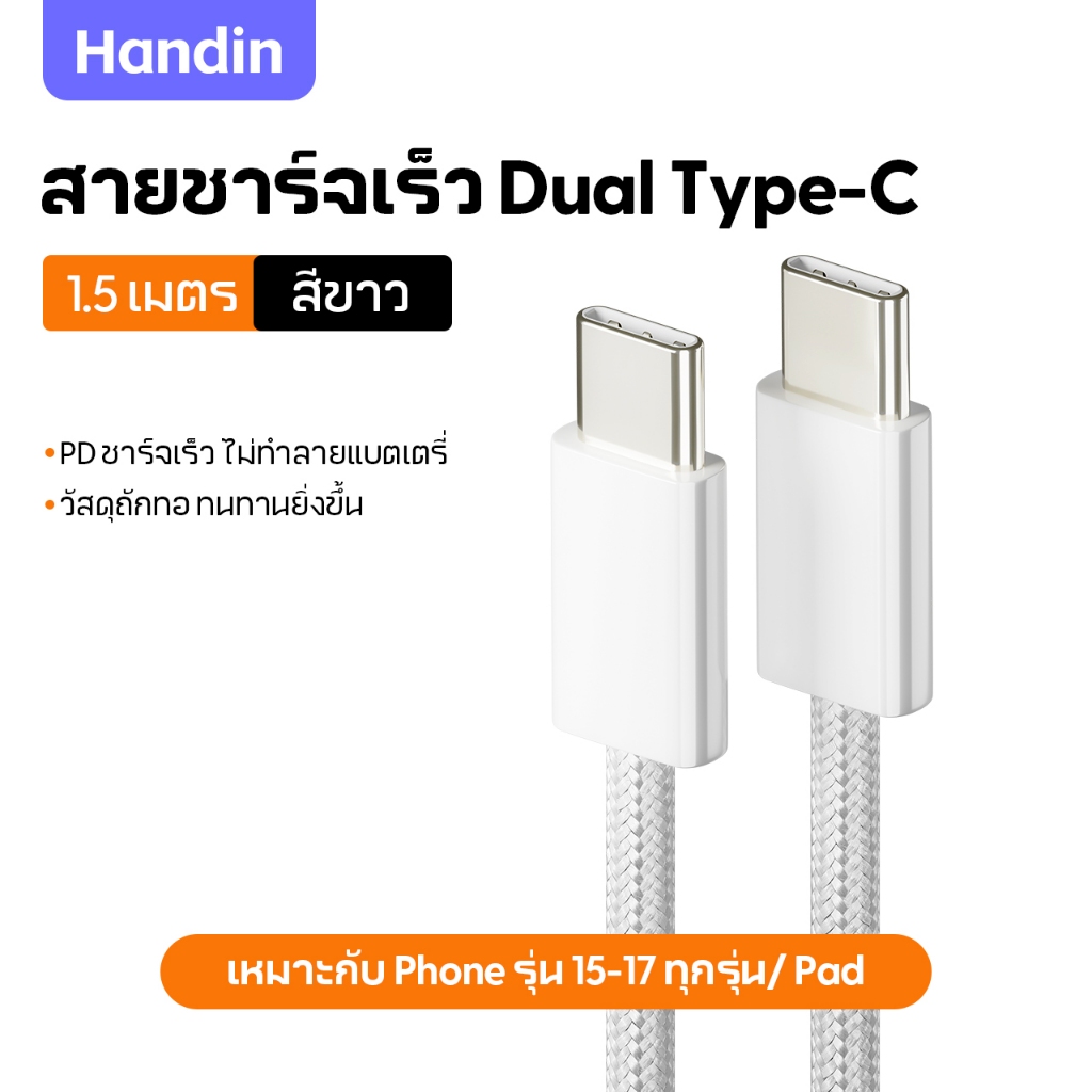 Handin สายเคเบิลข้อมูลแบบสองหัวพร้อมระบบชาร์จเร็ว PD Type-C วัสดุที่ทอ ...