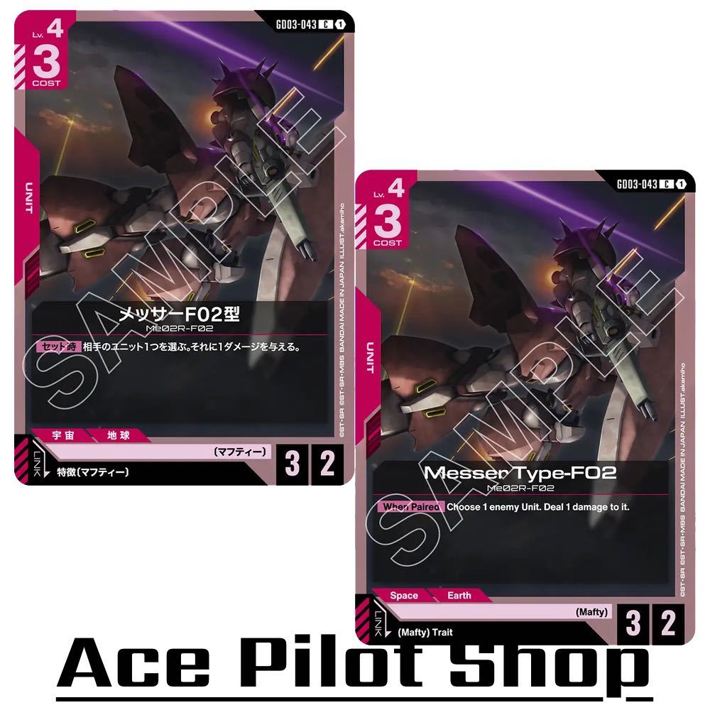 Messer Type-F02 (C) Unit Red Lv4 Cost3 [AP3/HP2] (Mafty) รหัส GD03-043 ...