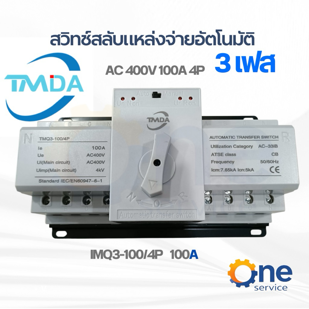 สวิทช์สลับแหล่งจ่ายตัวสลับไฟ ATS AC 400V 100A 3P TMDA Automatic ...