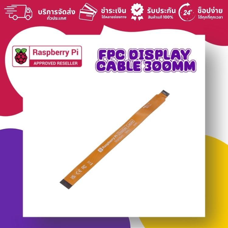 Official FPC Display Cable 300mm (ออกใบกำกับภาษีได้ แจ้งรายละเอียดทาง ...