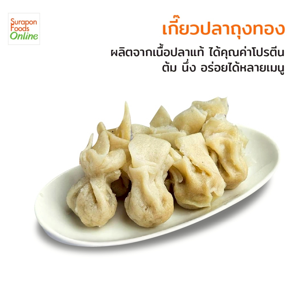 Suraponfoods เกี๊ยวปลาถุงทอง (Golden Bag Fish Wonton) บรรจุ 40 ชิ้น/แพ ...