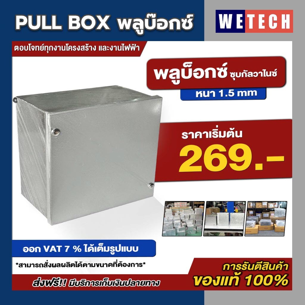 พลูบ๊อกซ์ ชุบกัลวาไนซ์ PULL BOX กล่องเหล็ก พูลบ๊อกซ์ ชุบ HDG (Hot Dip ...