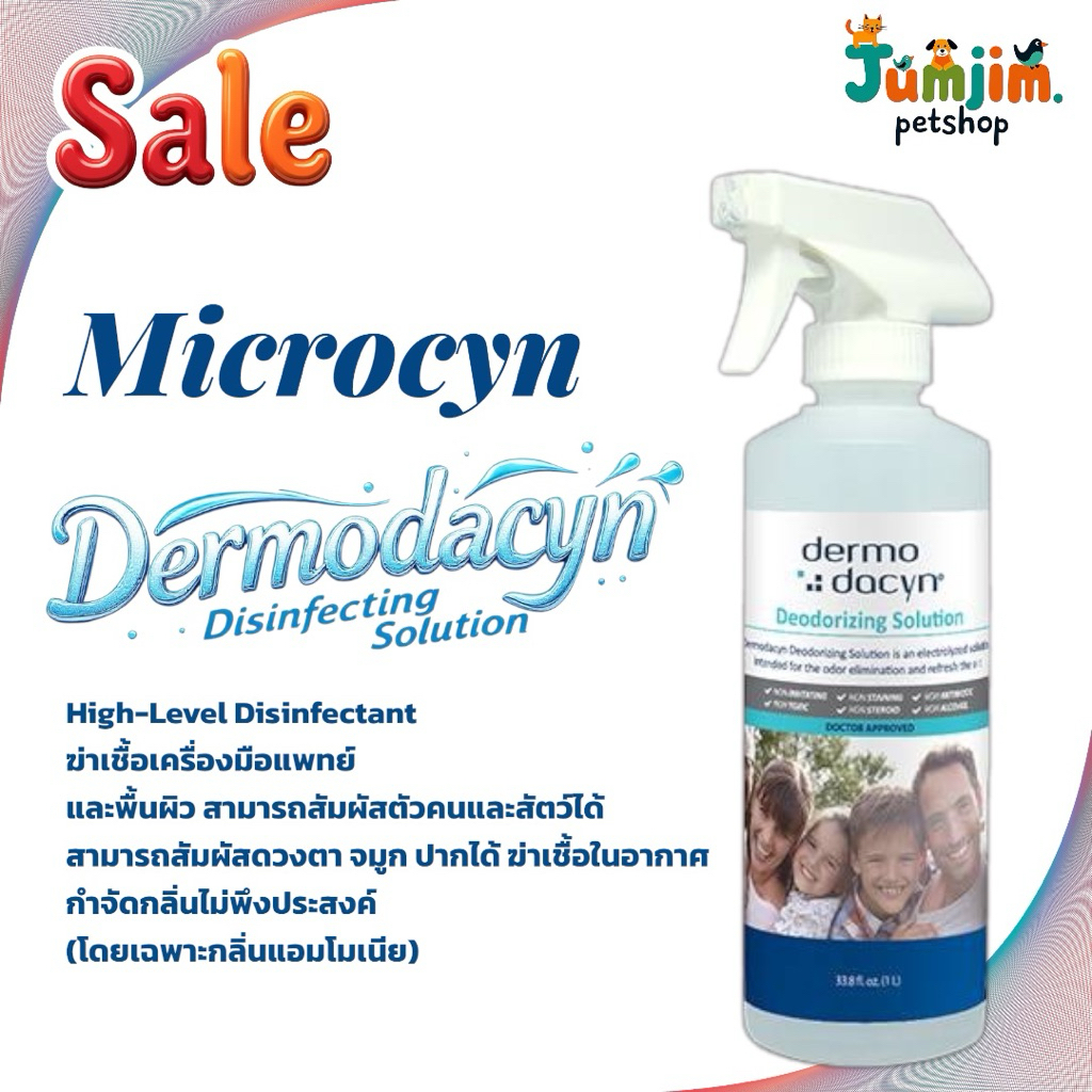 Microcyn 1ลิตร Dermodacyn: Disinfecting Solution สเปย์ฆ่าเชื้อ สามารถ ...