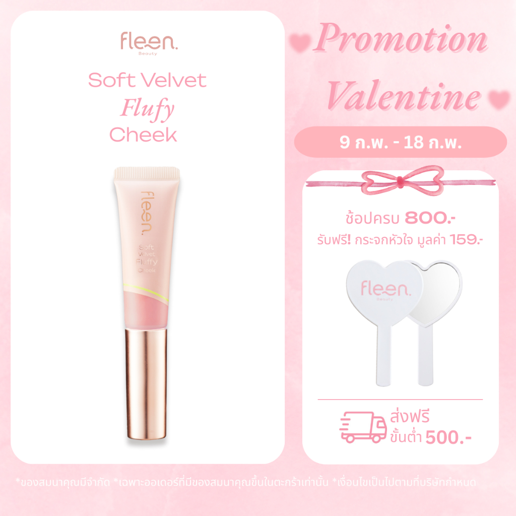 Fleen Beauty Soft Velvet Fluffy Cheek ฟลีนบิวตี้ บลัชออน เนื้อละมุน ...