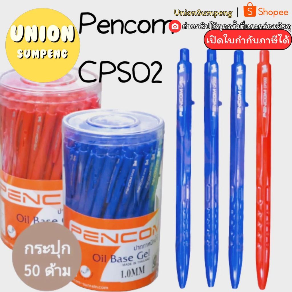 (USP)💢พร้อมส่ง💢 แท้💯(50ด้าม) PENCOM NO.CPS02 ปากกาลูกลื่นหมึกน้ำมัน เพ ...