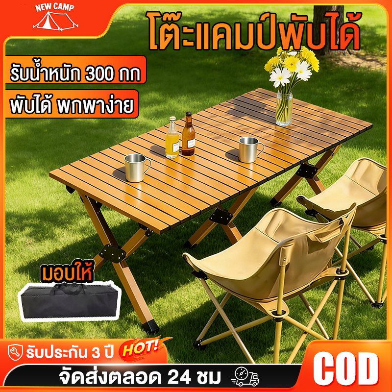 โต๊ะแคมป์ปิ้ง โต๊ะไม้แคมป์ปิ้ง โต๊ะสนาม พับได้ อุปกรณ์แคมป์ปิ้ง 120/150 ...
