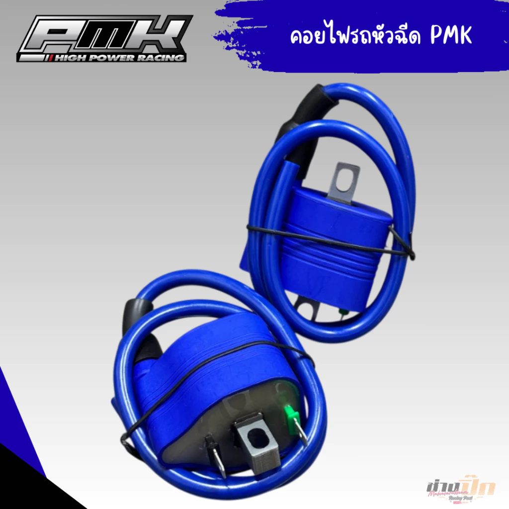 คอยไฟแต่ง ใส่รถเวฟหัวฉีด