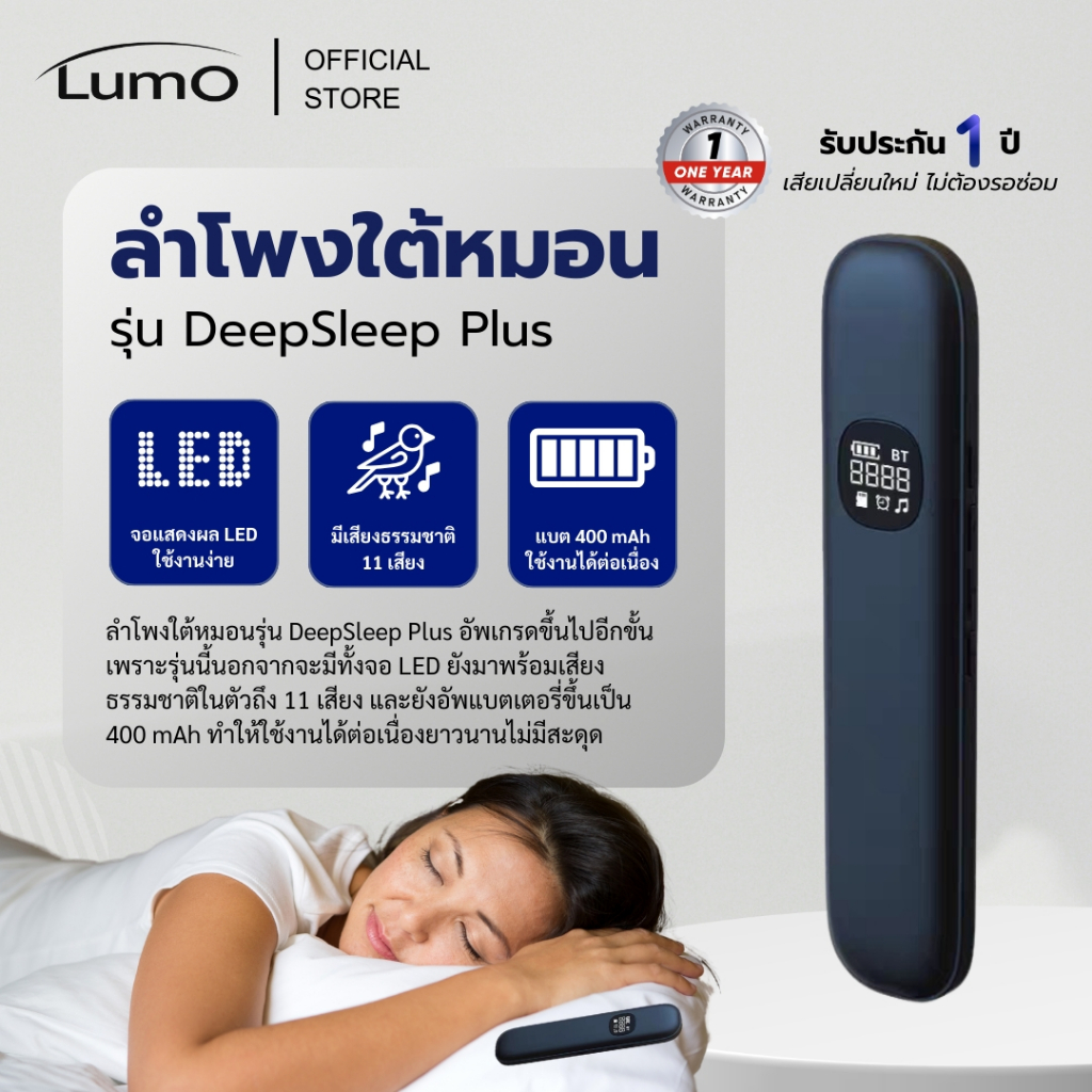 Lumo Deepsleep Plus 11เสียง รับประกัน1ปี ลำโพงใต้หมอน Bone Conduction ...