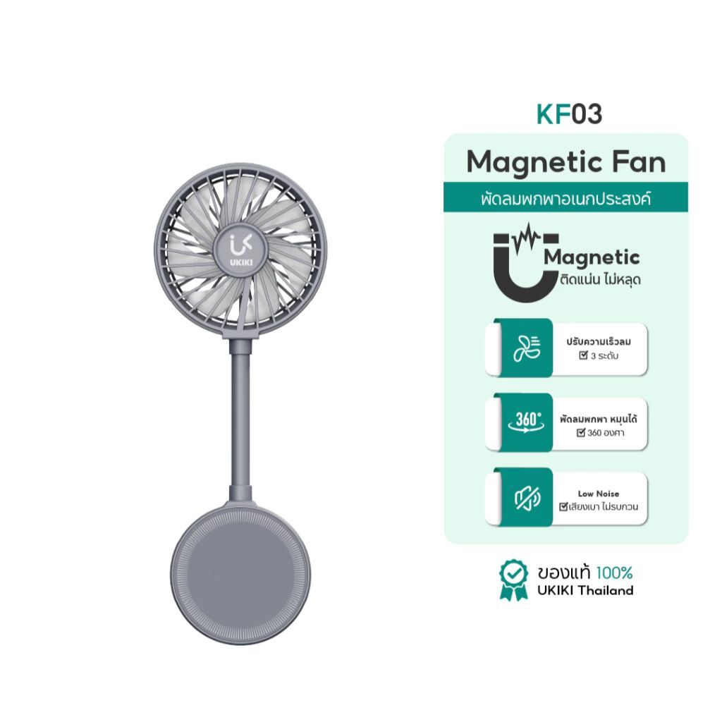 UKIKI KF03 พัดลมพกพา 3-Speed 900mAh Magnetic ติดโทรศัพท์ หมุนได้ 360 ...