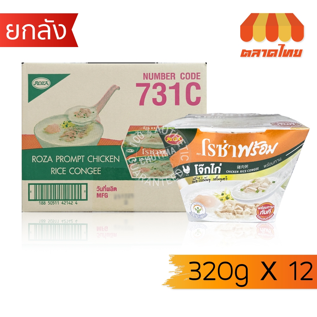 (ยกลัง x12) โรซ่าพร้อม โจ๊ก/ ซุป พร้อมทาน ไม่ต้องเติมน้ำร้อน รับประทาน ...