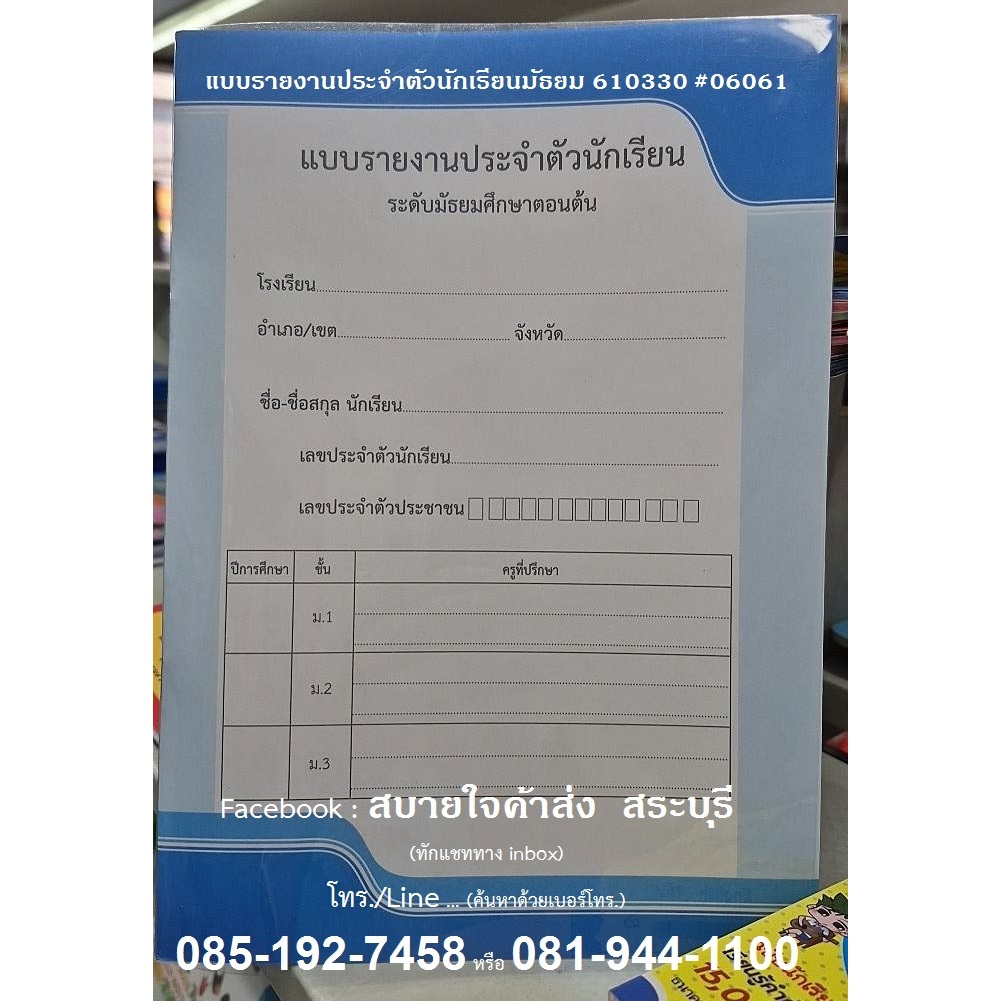 ปพ.6 แบบรายงานประจำตัวนักเรียน ระดับมัธยมศึกษาตอนต้น หลักสูตร 2560 ...