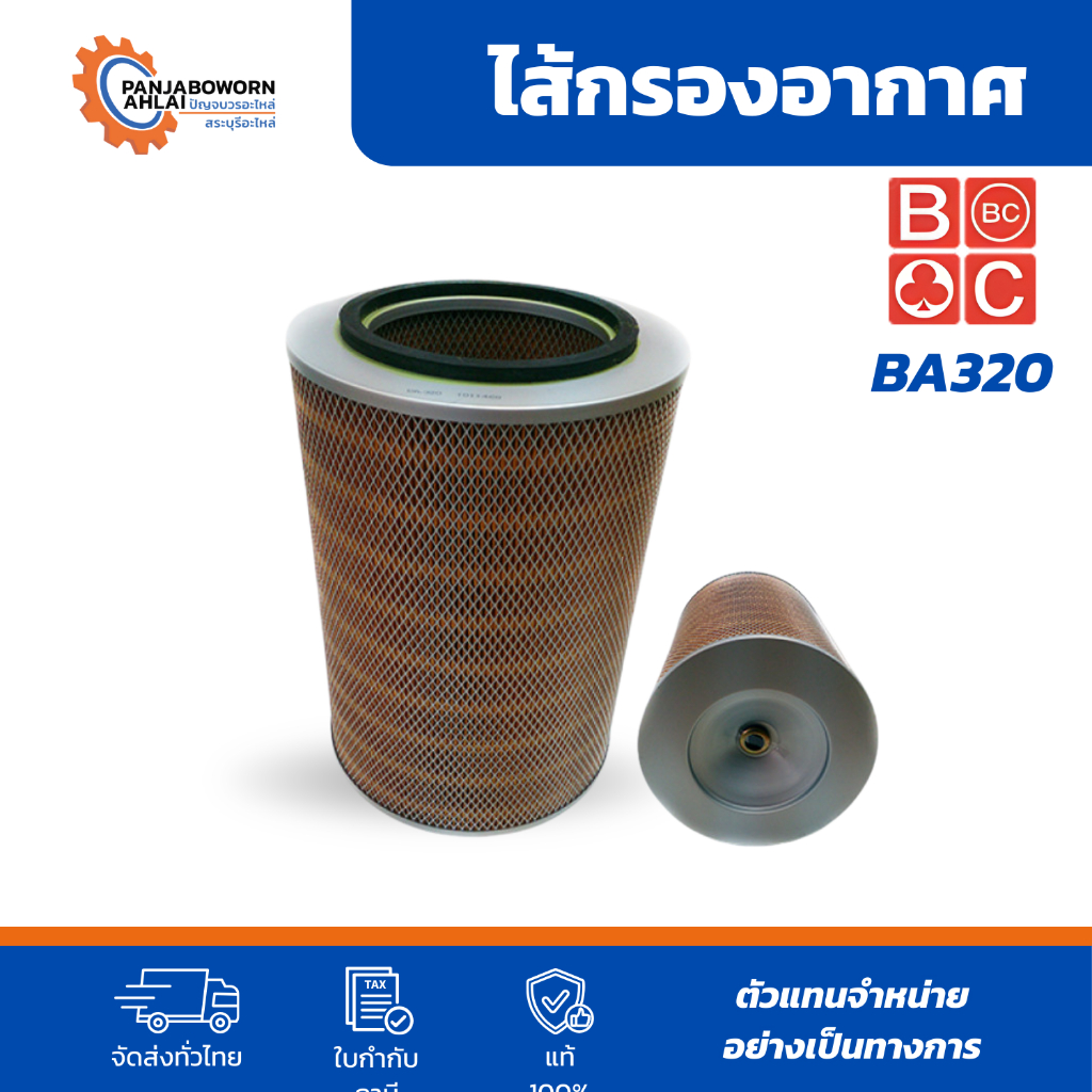 BC ISUZU DECA | ไส้กรองอากาศอีซูซุ สำหรับ DECA เบอร์ BA320 | BA321 ...