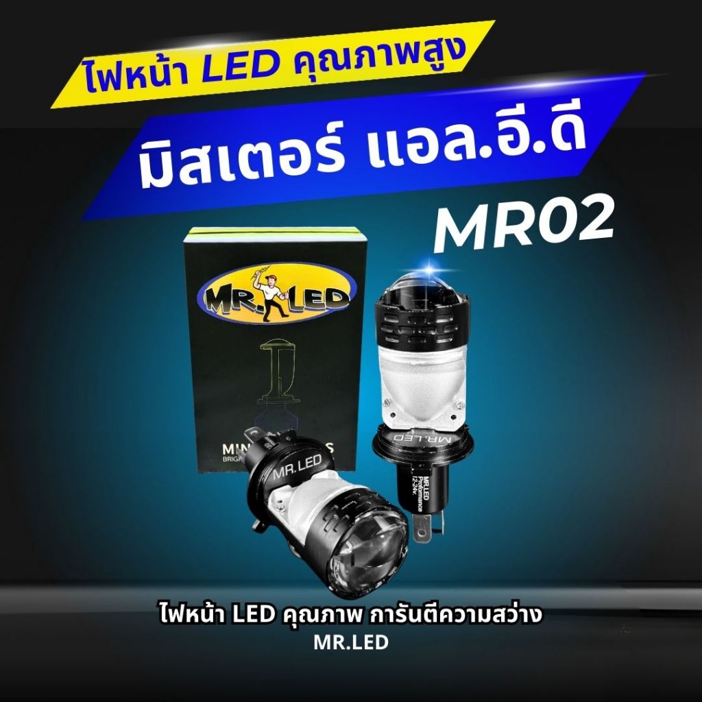 MR02 ไฟหน้าLED มินิโปรเจคเตอร์ by MR.LED | Shopee Thailand