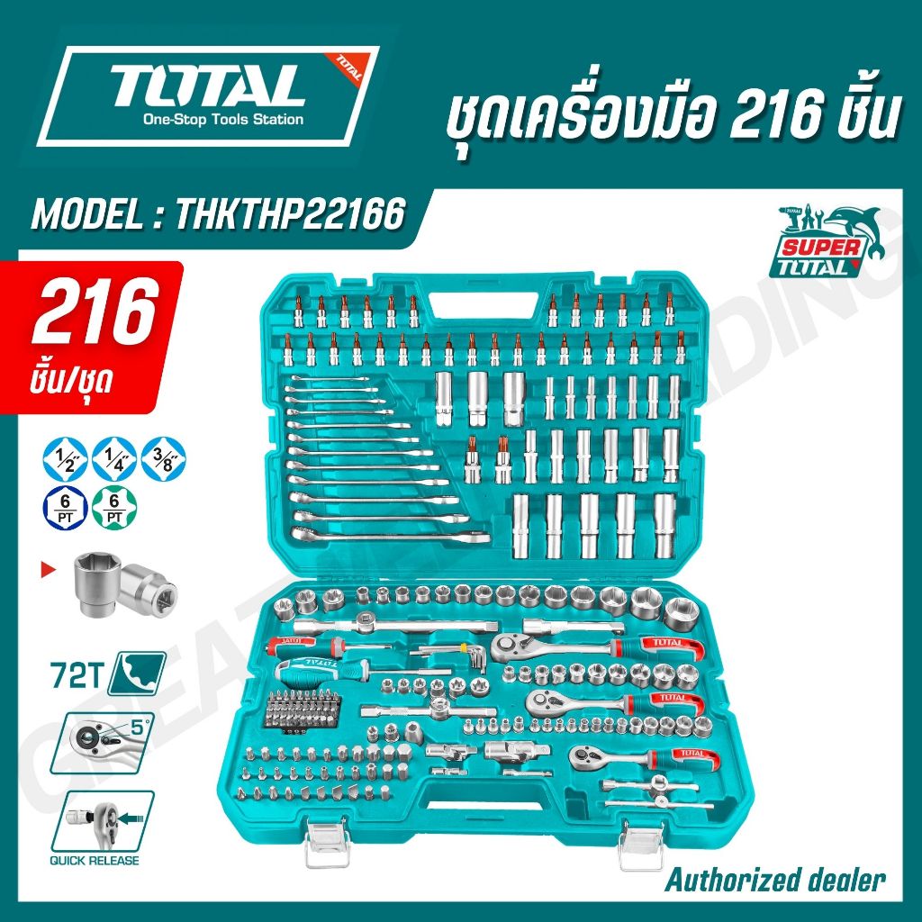 TOTAL ชุดเครื่องมือช่าง 216 ชิ้น รุ่นงานหนัก รุ่น THKTHP22166 ...