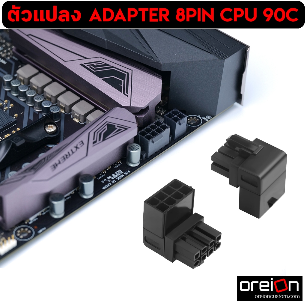8PIN CPU Turning Adapter 90° ตัวแปลง pin CPU [พร้อมส่ง] | Shopee Thailand