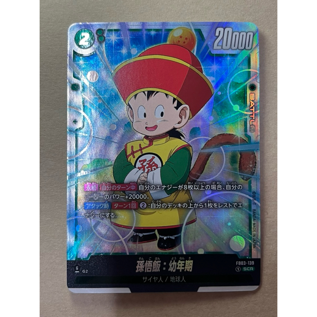 Dragon Ball Fusion World Card FB03-139 SCR | Shopee Thailand