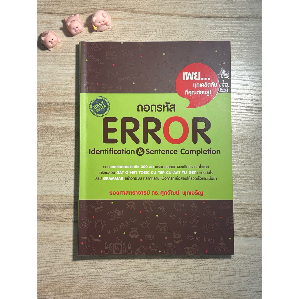 [หนังสือมือสอง] Error Identification & Sentence Completion สำหรับเตรียม ...