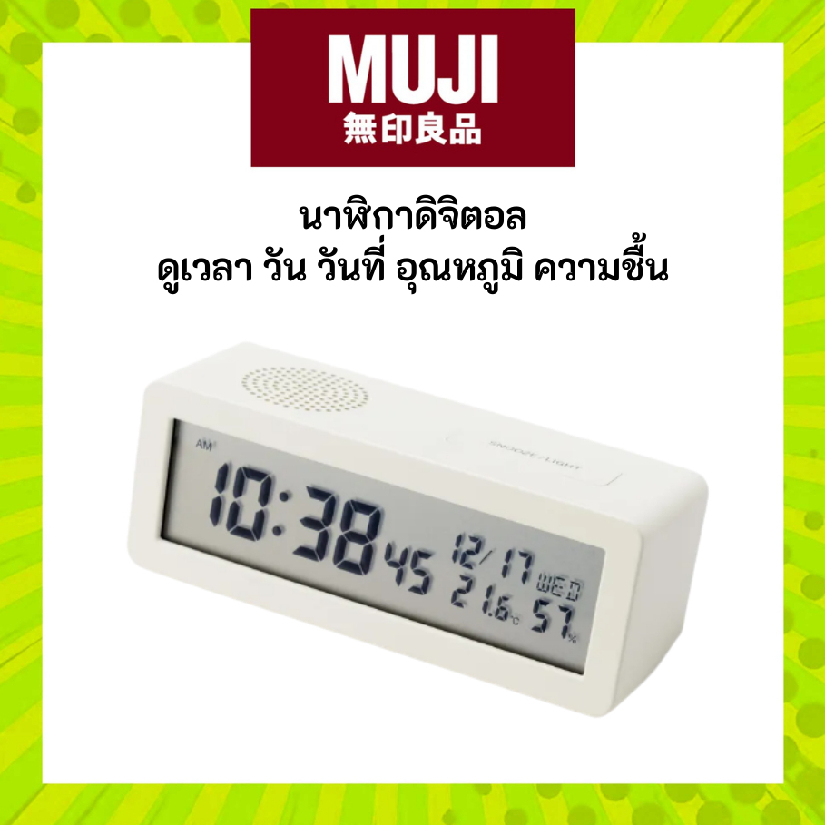 MUJI มูจิ นาฬิกาดิจิตอล - Digital Clock (With Loud Alarm) | Shopee Thailand