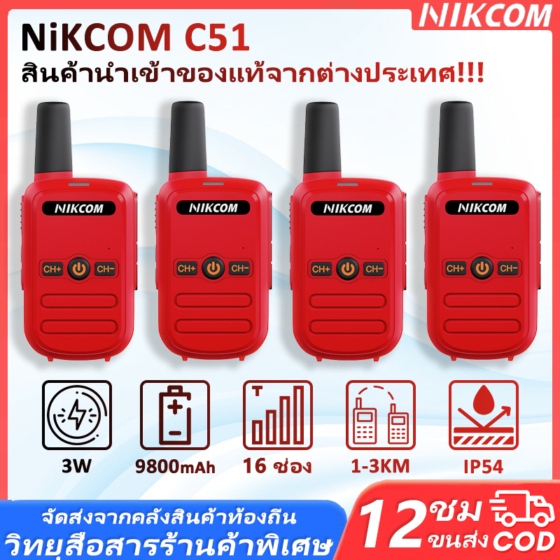 🔥Sets of 4🔥เครื่องมือสื่อสารทีมงาน C51 245MHz ช่องสัญญาณ 16+ ส่งไวจาก ...