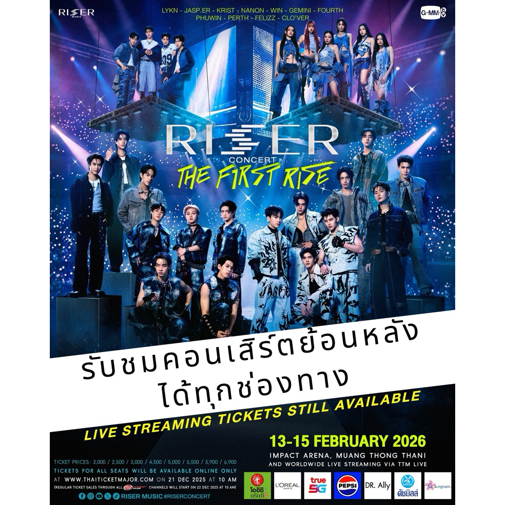 รีรัน RISER CONCERT : THE FIRST RISE 15/02/26 Riser คอนเสิร์ต ดูได้ตลอด ...