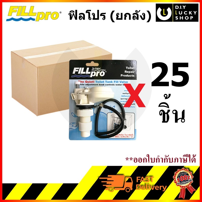 (ยกลัง 20ชิ้น) Fill Pro ชุดวาล์วประหยัดน้ำ ฟิลล์โปร รูปแบบใหม่แทน ลูก ...